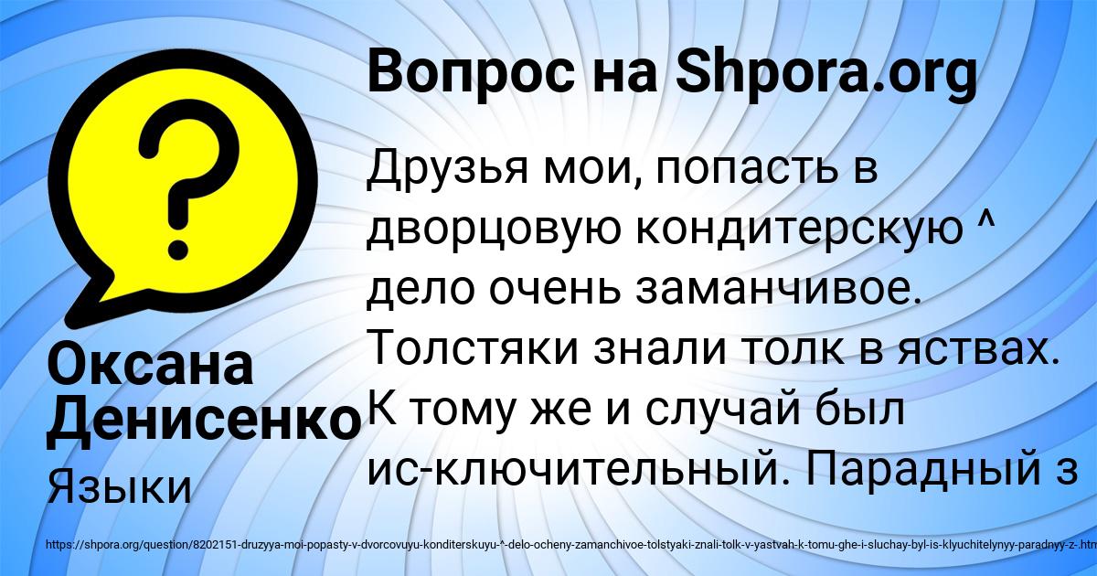 Картинка с текстом вопроса от пользователя Оксана Денисенко